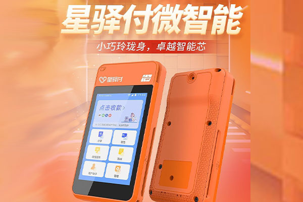 杨市办事处国通微电签POS机